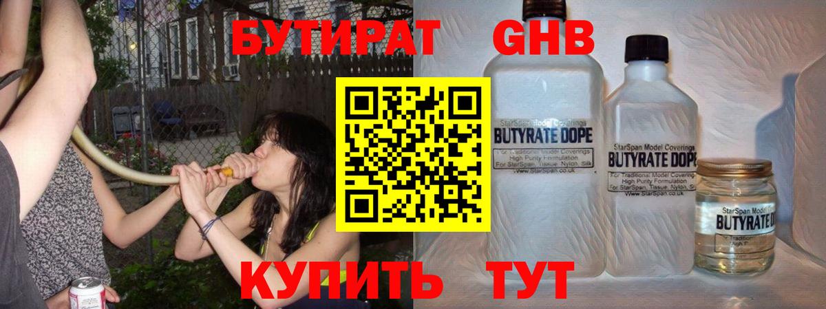 Бутират бутандиол Мелеуз