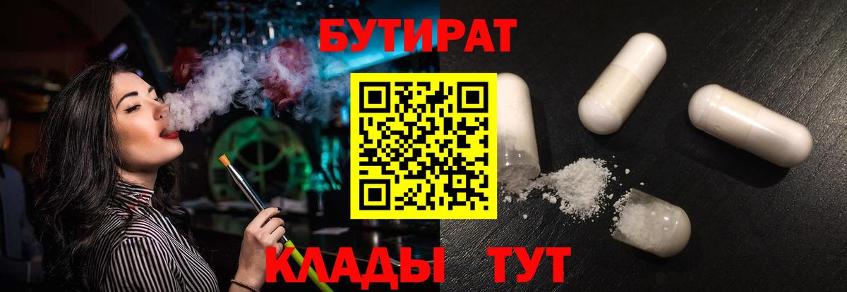 Мелеуз  Бутират Butirat  БУТИРАТ  Вход с VPN 