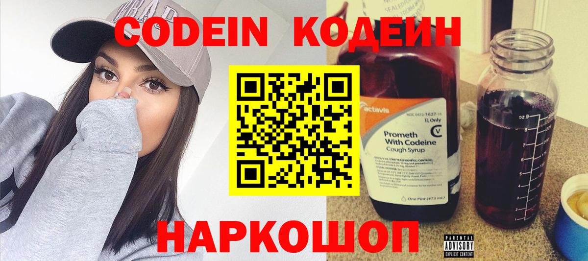 Кодеиновый сироп Lean Purple Drank  Кодеиновый сироп Lean Purple Drank  Вход с VPN  Мелеуз 