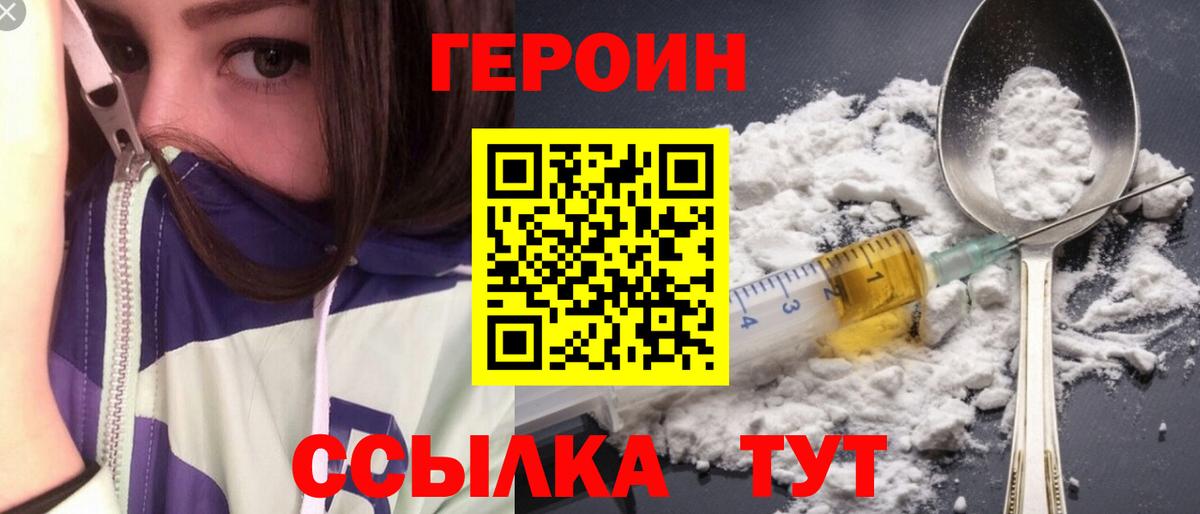 Героин белый Мелеуз
