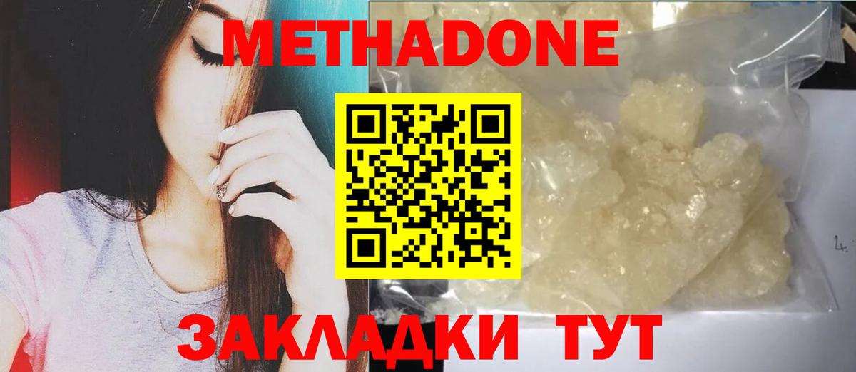Метадон VHQ Мелеуз
