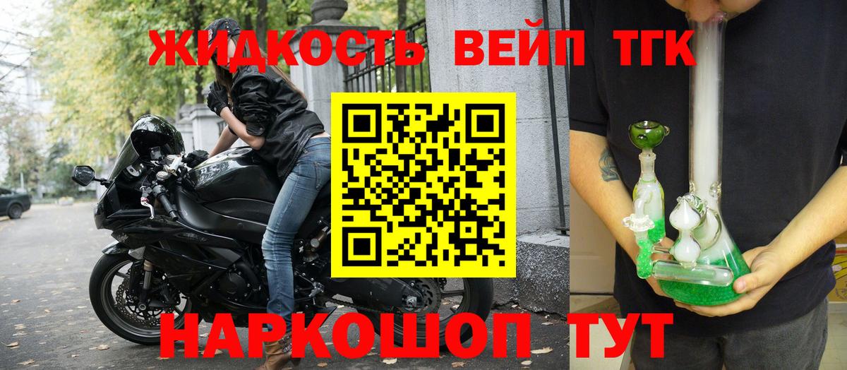 Дистиллят ТГК жижа Мелеуз